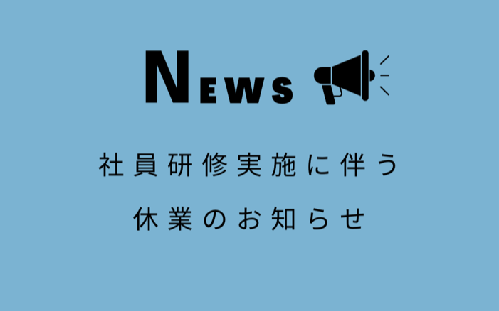 新着情報